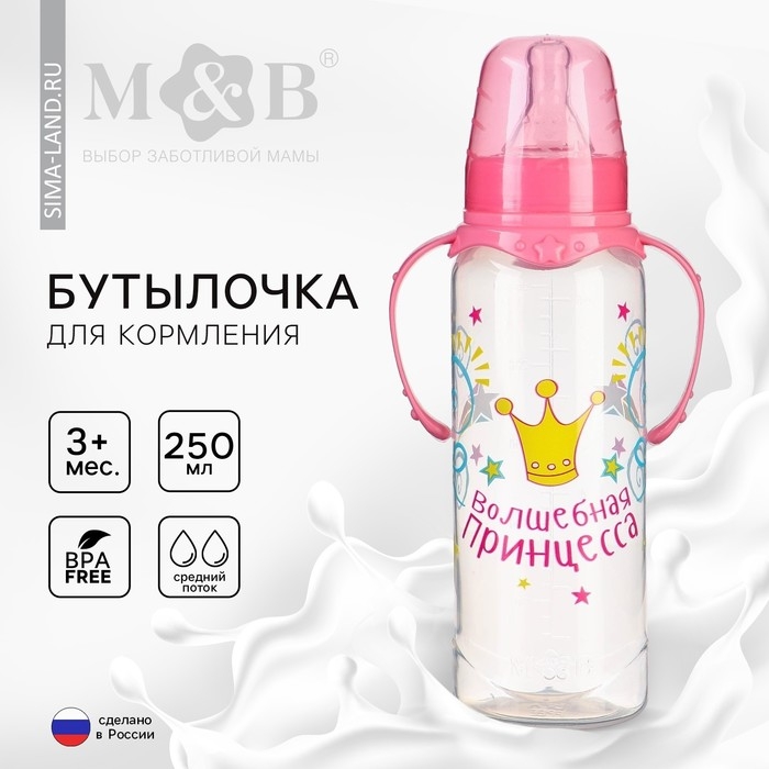 Бутылочка для кормления &laquo;Принцесса&raquo;, классическое горло, 250 мл., от 3 мес, с ручками, цвет розовый
