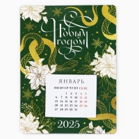 Календарь 2025 новогодний с отрывным блоком «Новый год: С новым годом», 16 х 11 см Календарь 2025 новогодний с отрывным блоком «Новый год: С новым годом», 16 х 11 см