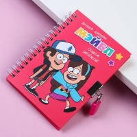 Записная книжка на замочке А6, "Дневник Мэйбл", 50 листов, Гравити Фолз Записная книжка на замочке А6, "Дневник Мэйбл", 50 листов, Гравити Фолз