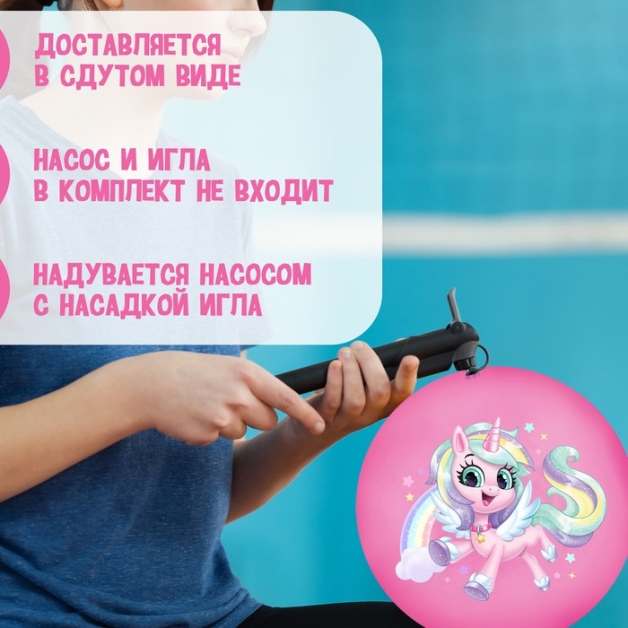 Мяч детский &laquo;Единорожка&raquo;, d=22 см