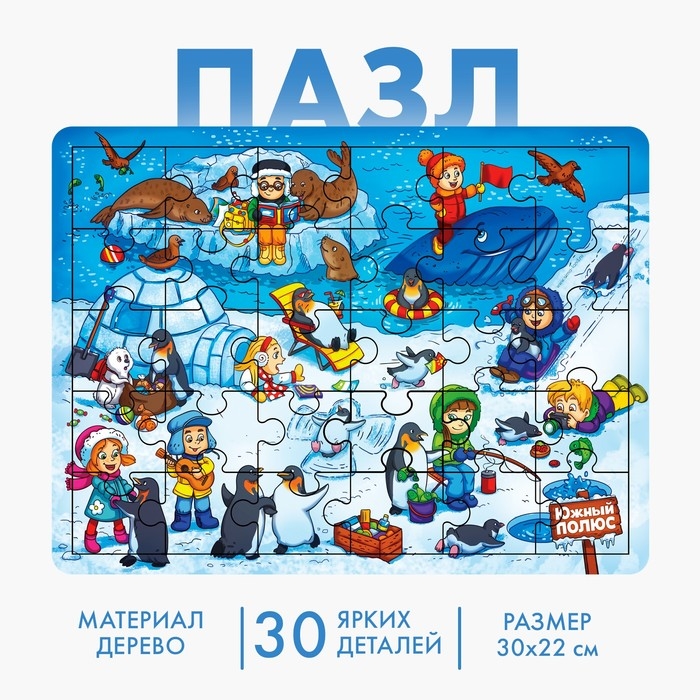 Пазл деревянный &laquo;Южный полюс&raquo;, 30 элементов