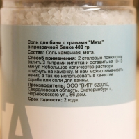 Соль для бани "Эвкалипт, Пихта, Мята, Сосна, Лаванда, Можжевельник", набор 6 шт по 400 г Соль для бани "Эвкалипт, Пихта, Мята, Сосна, Лаванда, Можжевельник", набор 6 шт по 400 г