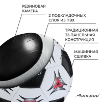Футбольный мяч ONLYTOP, машинная сшивка, 32 панели, р. 5, PVC Футбольный мяч ONLYTOP, машинная сшивка, 32 панели, р. 5, PVC