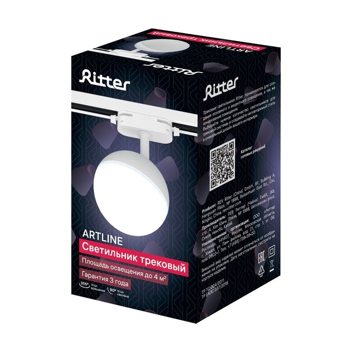 Светильник трек-й ARTLINE повор-й шар 100x100x75mm GX53 230В пластик 4м&sup2; бел 59925 2 Ritter