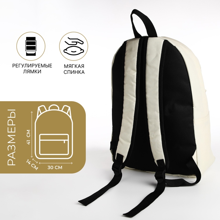 Рюкзак школьный из текстиля на молнии, наружный карман, цвет бежевый Рюкзак школьный из текстиля на молнии, наружный карман, цвет бежевый