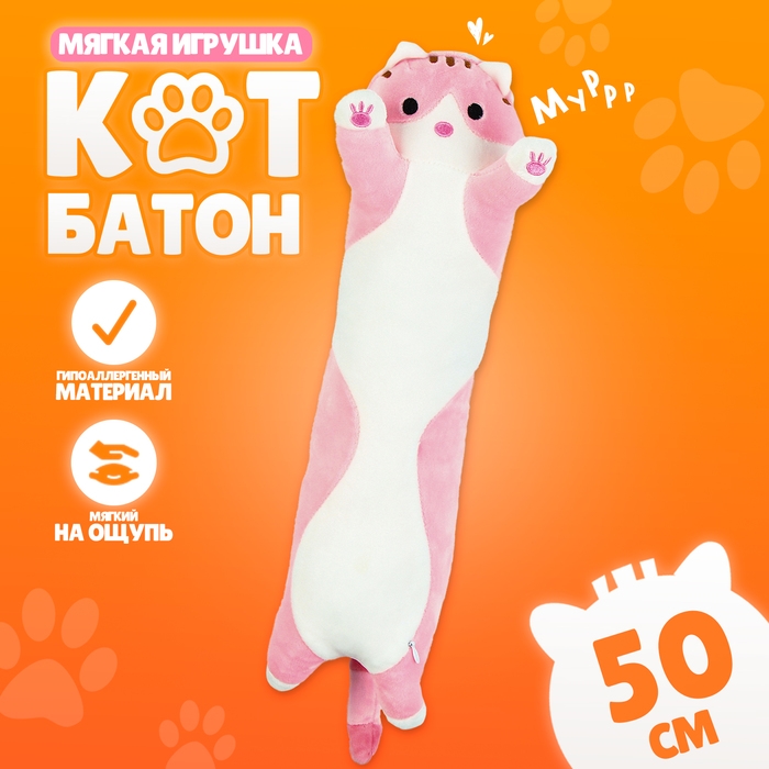 Мягкая игрушка &laquo;Кот&raquo;, 50 см