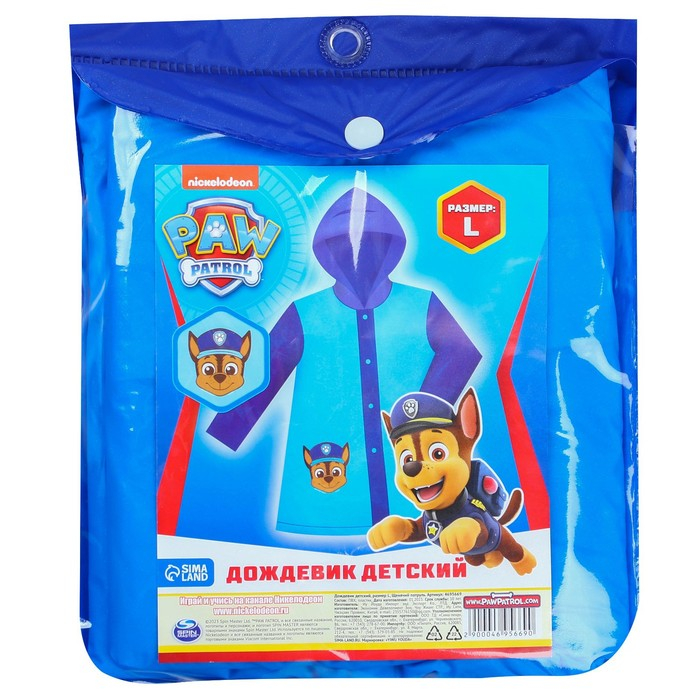 Дождевик детский, размер L, 110-120 см , Щенячий патруль