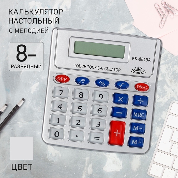 Калькулятор настольный, 8 - разрядный, KK - 8819А, с мелодией Калькулятор настольный, 8 - разрядный, KK - 8819А, с мелодией