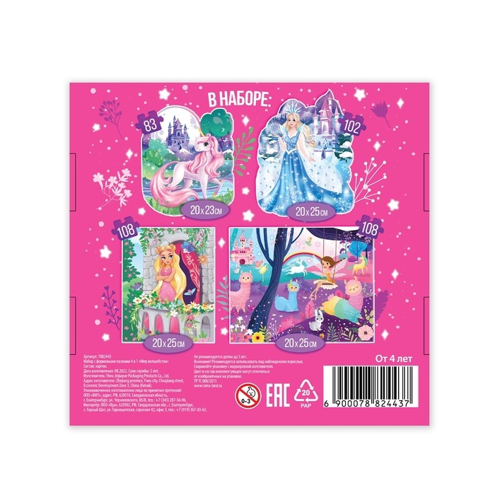 Набор с фигурными пазлами 4 в 1 &laquo;Мир волшебства&raquo;, от 83 до 108 деталей