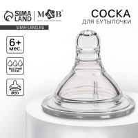 Соска на  бутылочку, антиколиковая, от 6 мес., Baby 1, широкое горло,  быстрый поток,  &Oslash;50 мм.