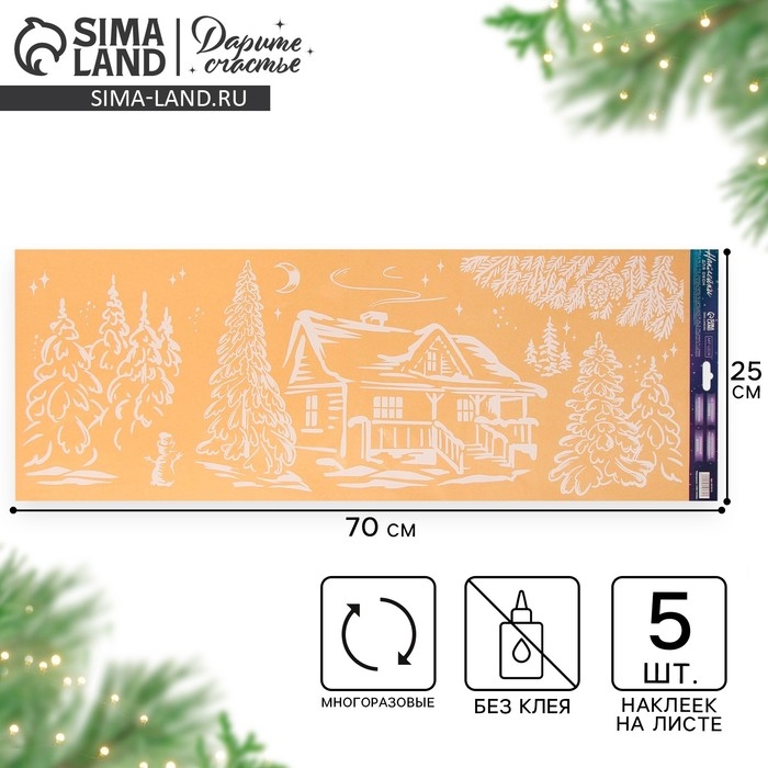 Виниловые наклейки на окна &laquo;Лесная сказка&raquo;, многоразовые, 70 х 25 см, Новый год