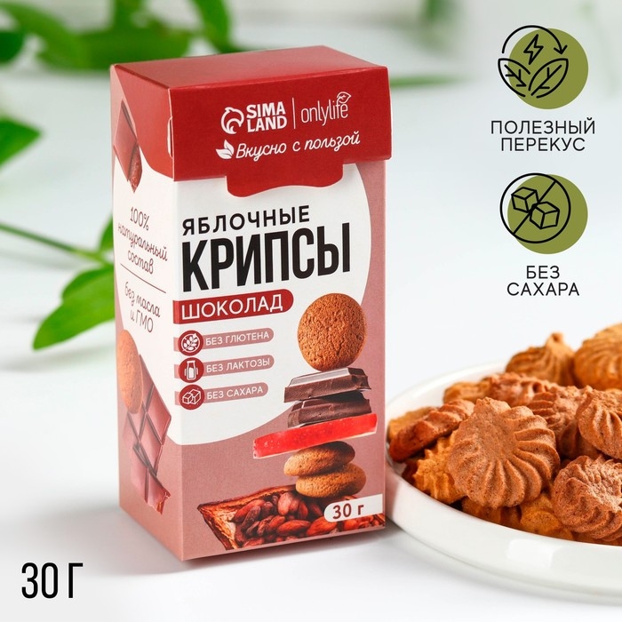 Печенье полезное, яблочные крипсы, вкус: шоколад, БЕЗ САХАРА, 30 г. Печенье полезное, яблочные крипсы, вкус: шоколад, БЕЗ САХАРА, 30 г.