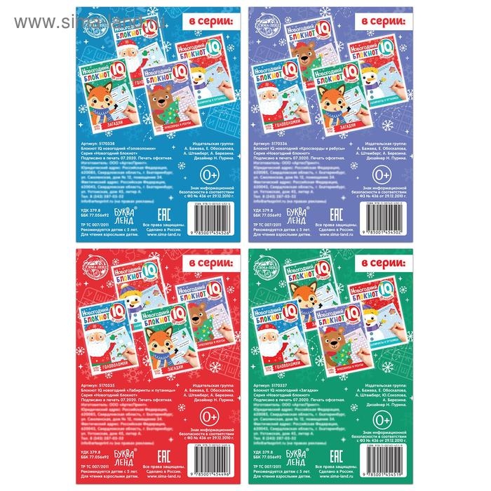 Блокноты IQ набор &laquo;Новогодние задачки&raquo;, 4 шт. по 36 стр.