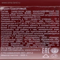 Сироп Mollina «Гранат», 345 г Сироп Mollina «Гранат», 345 г