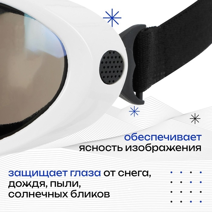 Маска горнолыжная ONLYTOP, цвет белый