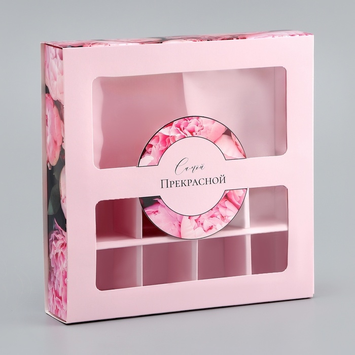 Коробка для 8 конфет + шоколад, с окном Коробка для 8 конфет + шоколад, с окном "Самой прекрасной", 17,7 х 17,8 х 3,8 см. Кондитерская упаковка