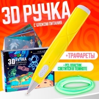3D ручка, набор PCL пластика светящегося в темноте, мод. PN016, цвет желтый 3D ручка, набор PCL пластика светящегося в темноте, мод. PN016, цвет желтый
