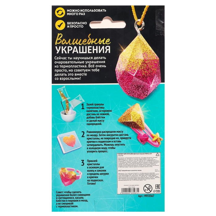 Набор для опытов «Волшебные украшения», термопластик, светится в темноте Набор для опытов «Волшебные украшения», термопластик, светится в темноте