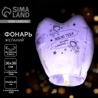 Фонарик желаний &laquo;Люблю тебя&raquo; сердце, фиолетовый