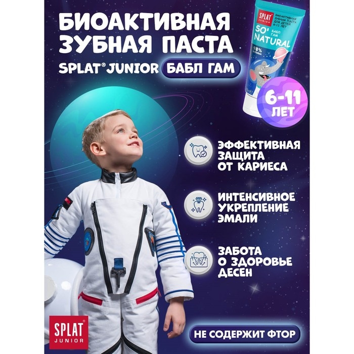 Детская зубная паста Splat Junior &laquo;Бабл Гам&raquo;, 6-11 лет, 73 г