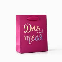 Пакет подарочный &laquo;Для тебя&raquo;, голография, S 12 х 5.5 х 15 см