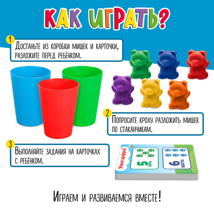 Развивающий набор &laquo;Умные мишки&raquo;
