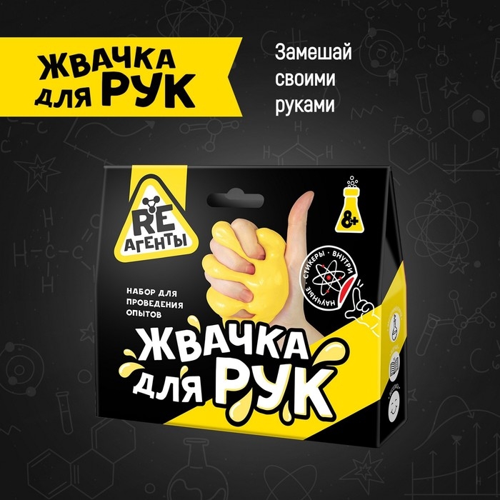 Научно-познавательный набор «Жвачка для рук», жёлтый Научно-познавательный набор «Жвачка для рук», жёлтый