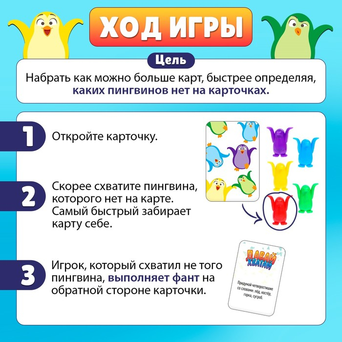 Настольная игра на ловкость &laquo;Давай хватай&raquo;, 5 разноцветных пингвинов, 2-6 игроков, 3+