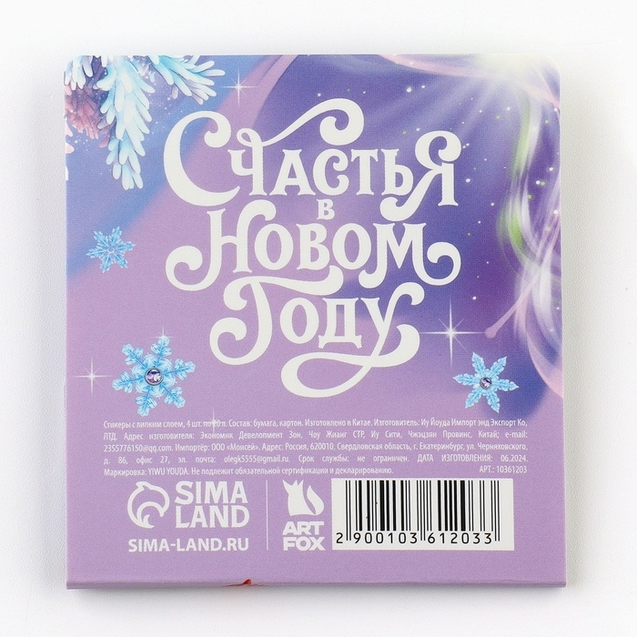 Новый год. Стикеры закладки с липким слоем «Загадай желание. Символ года», 4 шт, 20 л Новый год. Стикеры закладки с липким слоем «Загадай желание. Символ года», 4 шт, 20 л