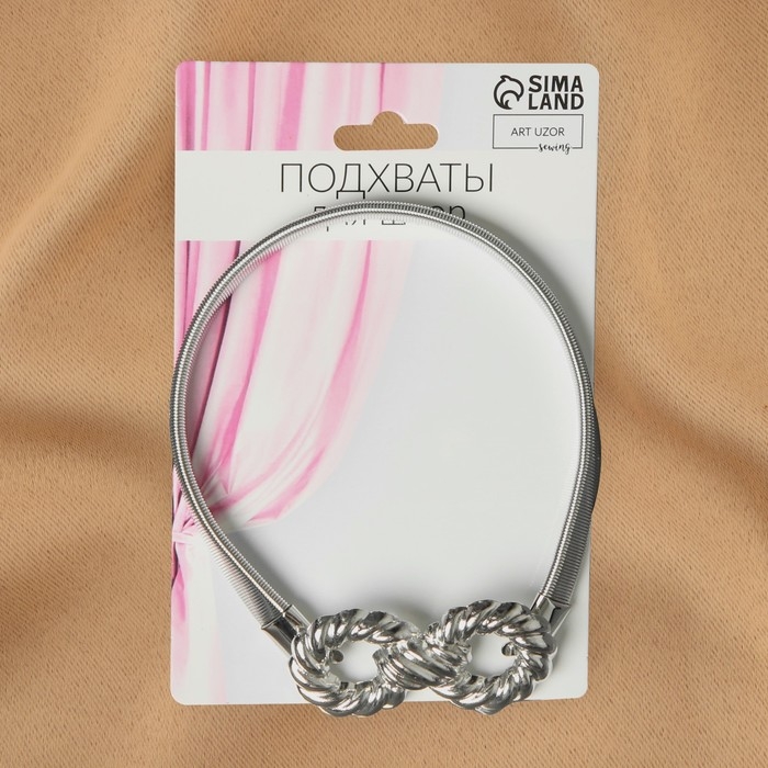 Подхват для штор &laquo;Бесконечность&raquo;, 6 &times; 3 см, 23,5 см, цвет серебряный
