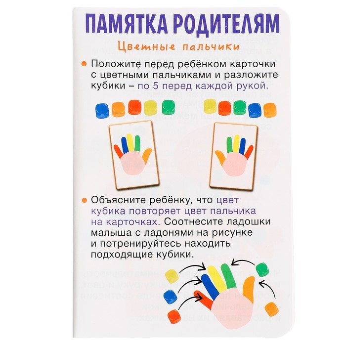 Развивающий набор &laquo;Пальчики на кубики&raquo;