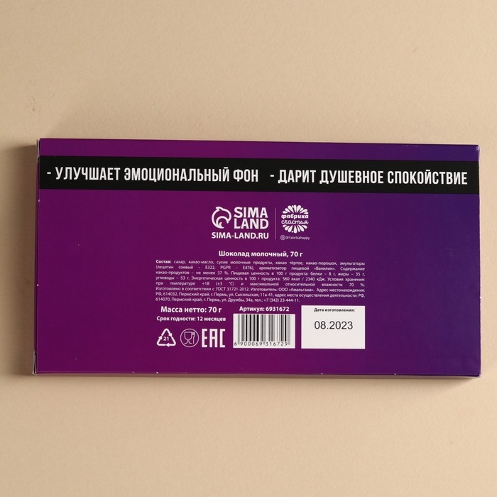 Шоколад молочный &laquo;Пофигин&raquo;, 70 г.