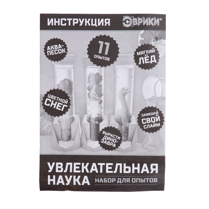 Набор для опытов &laquo;Увлекательная наука&raquo;