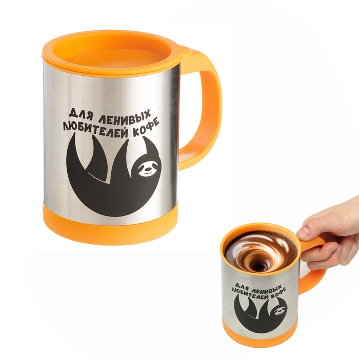 Термокружка, 350 мл, Экземпляр Термокружка, 350 мл, Экземпляр "Для ленивых", саморазмешивающая, 11.5 х 8.9 см
