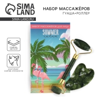 Массажер для лица, гуаша набор &laquo;Summer&raquo; 10,5 х 19 см кальцит