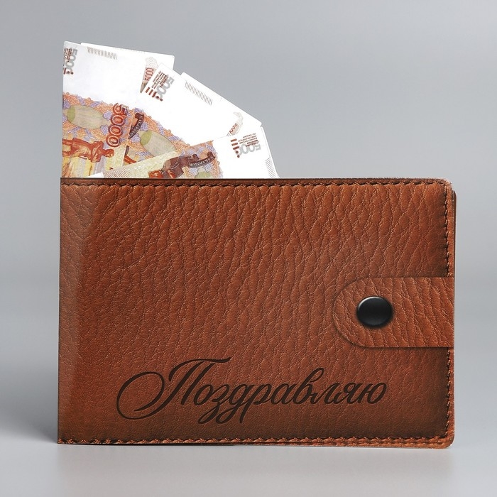 Открытка объёмная «С Днём рождения», кошелёк, 17 × 15 см Открытка объёмная «С Днём рождения», кошелёк, 17 × 15 см