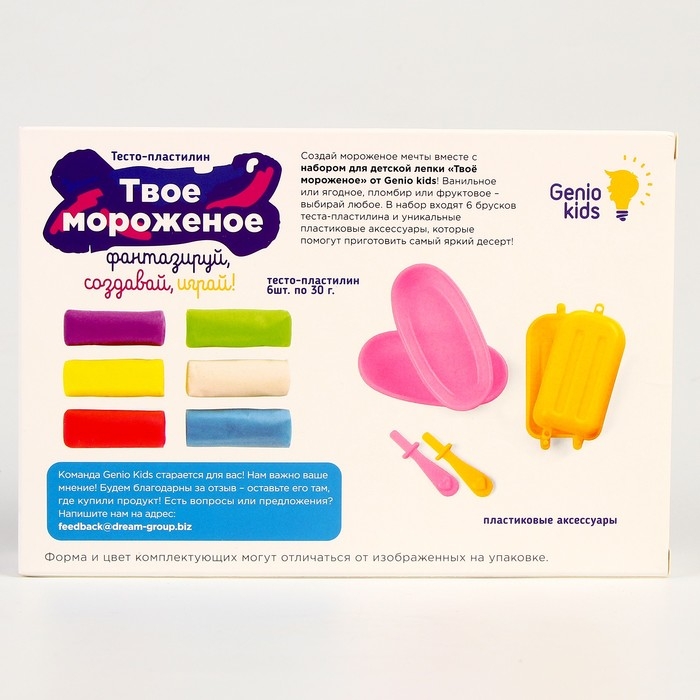 Набор для детской лепки &laquo;Твоё мороженое&raquo;