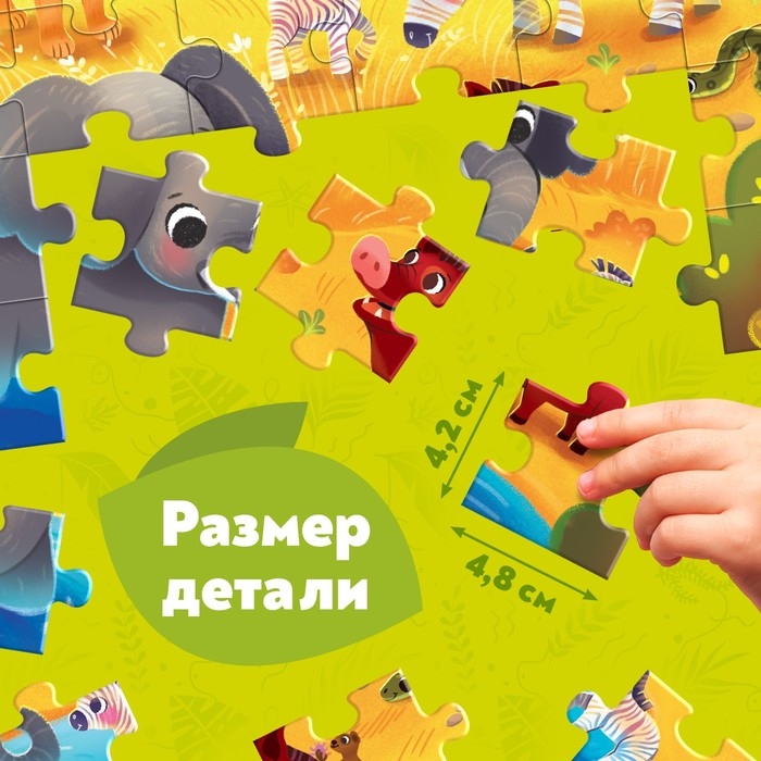 Макси-пазлы &laquo;Обитатели Саванны&raquo;, 30 деталей