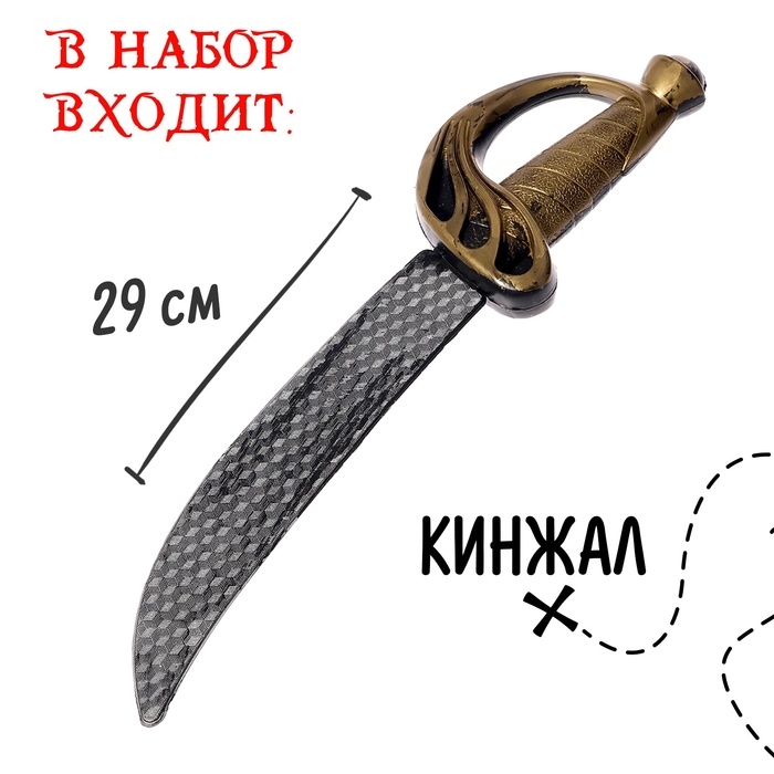 Набор пирата «Одноглазый Джек», 4 предмета Набор пирата «Одноглазый Джек», 4 предмета