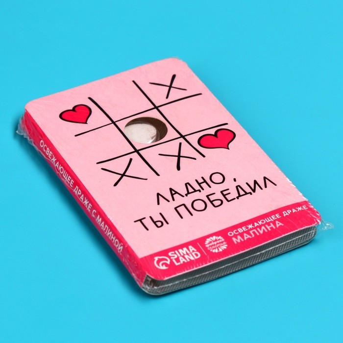 Драже освежающее &laquo;Ладно, ты победил&raquo; с малиной, 18 г.