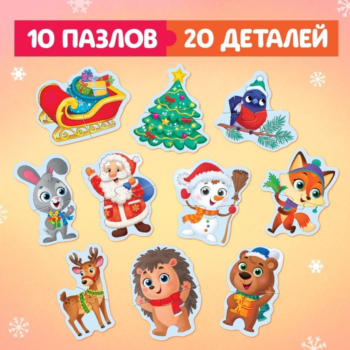 Макси-пазлы «Новогодние радости», в металлической коробке 10 пазлов, 20 деталей Макси-пазлы «Новогодние радости», в металлической коробке 10 пазлов, 20 деталей