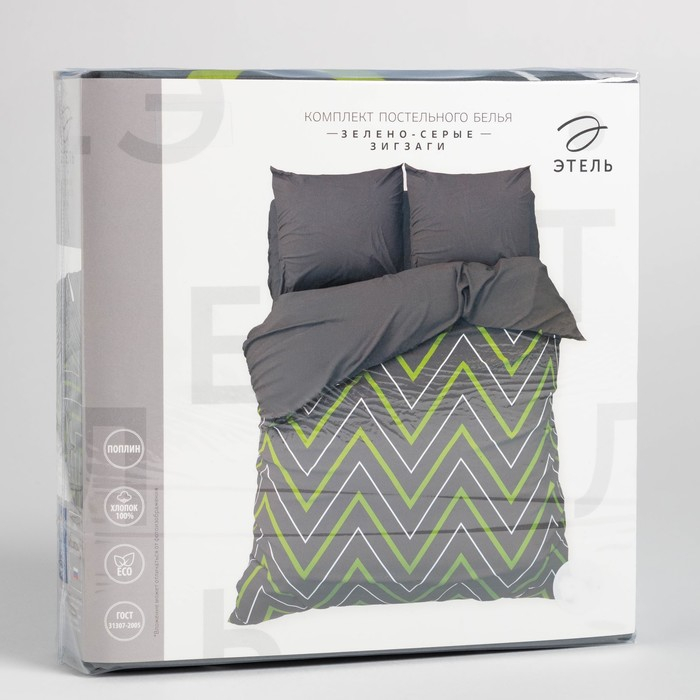Постельное бельё Этель 1,5 сп &laquo;Зелёно-серые зигзаги&raquo; 143х215см, 150х214см, 70х70см-2 шт