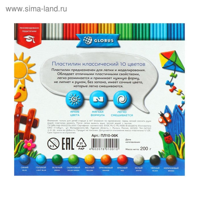 Пластилин GLOBUS Пластилин GLOBUS "Классический", 10 цветов, 200 г, рекомендован педагогами
