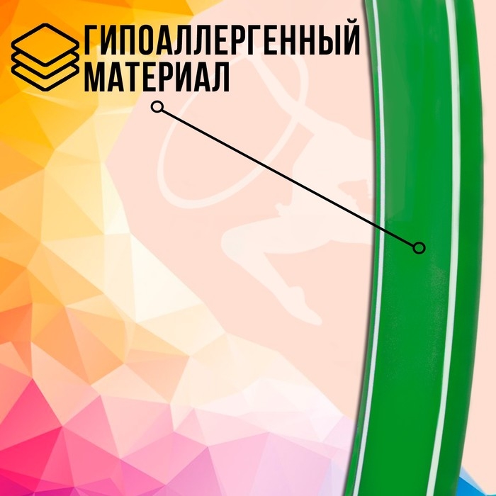 Обруч, диаметр 80 см, цвет зелёный Обруч, диаметр 80 см, цвет зелёный