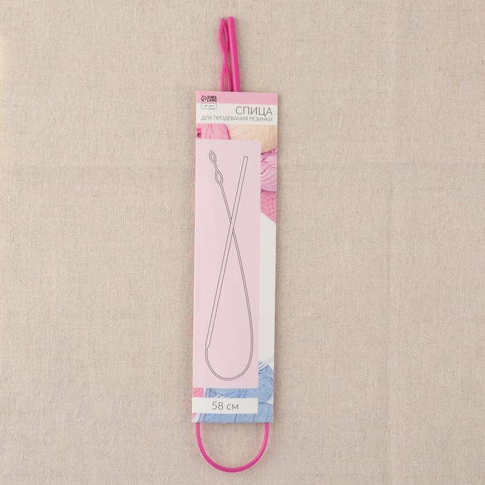 Спица гибкая для продевания резинки / тесьмы / шнура, 58 см, цвет розовый Спица гибкая для продевания резинки / тесьмы / шнура, 58 см, цвет розовый