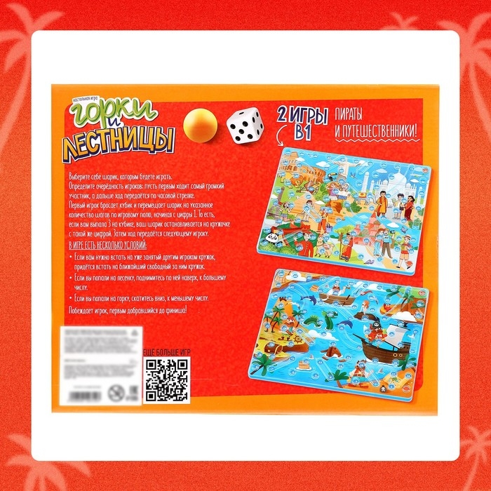 Настольная игра &laquo;Горки и лестницы. Пираты и путешественники!&raquo;, 2-4 игрока, 4+
