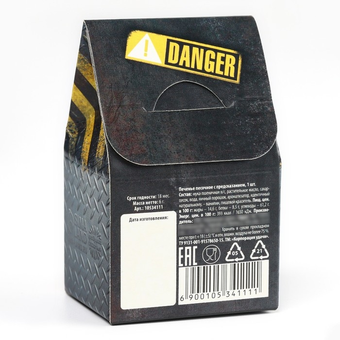 Печенье с предсказанием &laquo;Печенье не для слабаков&raquo;, 1 шт. (18+)