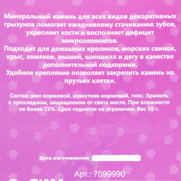 Минеральный камень Минеральный камень "Пижон" для грызунов, фрукты, набор из 4 шт, 18 г