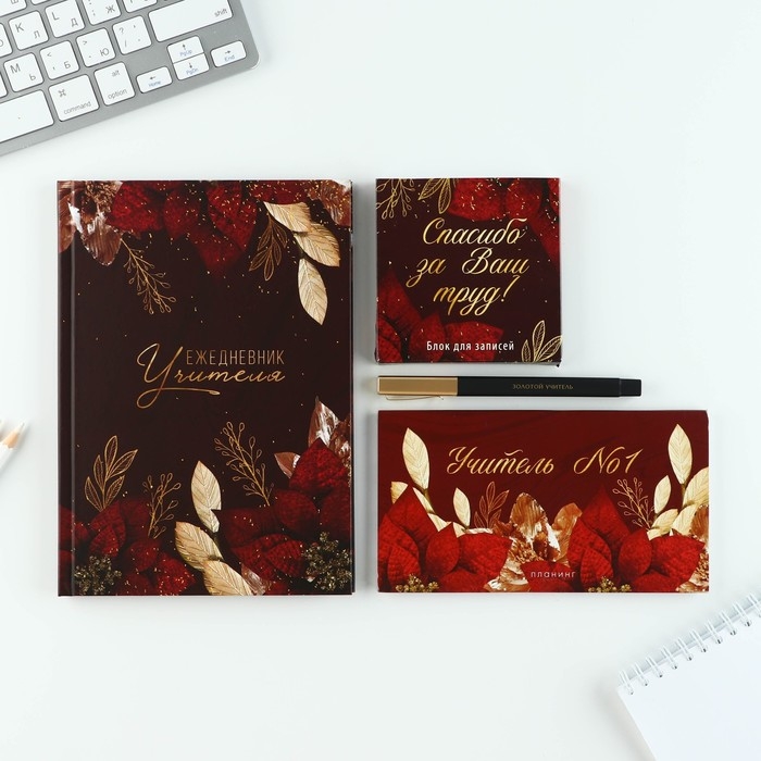 Подарочный набор &laquo;Учитель №1&raquo;: ежедневник А5, 80 листов, планинг, ручка, блок бумаг