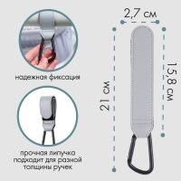 Карабин для сумок на коляску, на липучке, экокожа, цвет серый Карабин для сумок на коляску, на липучке, экокожа, цвет серый